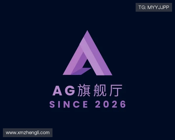 了解AG旗舰厅